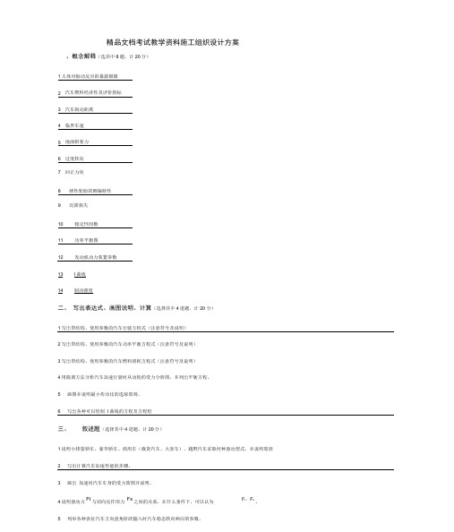 考研汽车理论试题第13套