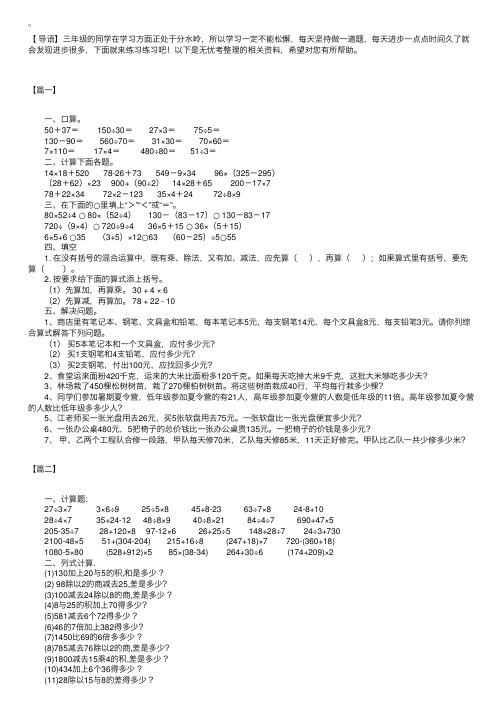 【三套】适合三年级的计算练习题