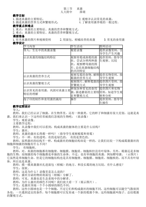 第三节.真菌
