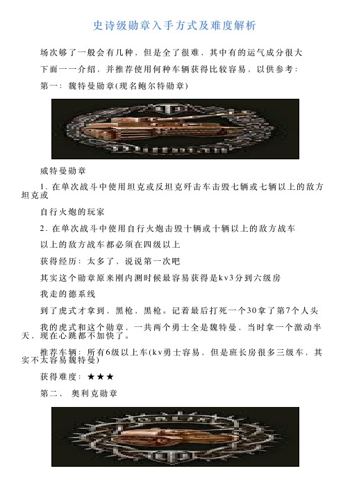 史诗级勋章入手方式及难度解析