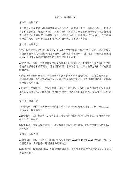 新教师上岗培训计划