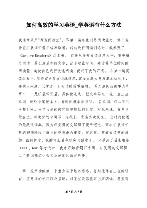 如何高效的学习英语_学英语有什么方法