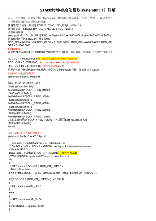 STM32时钟初始化函数SystemInit（）详解