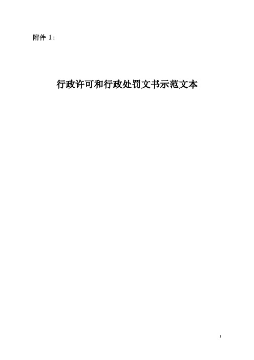 河南省行政执法文书示范文本