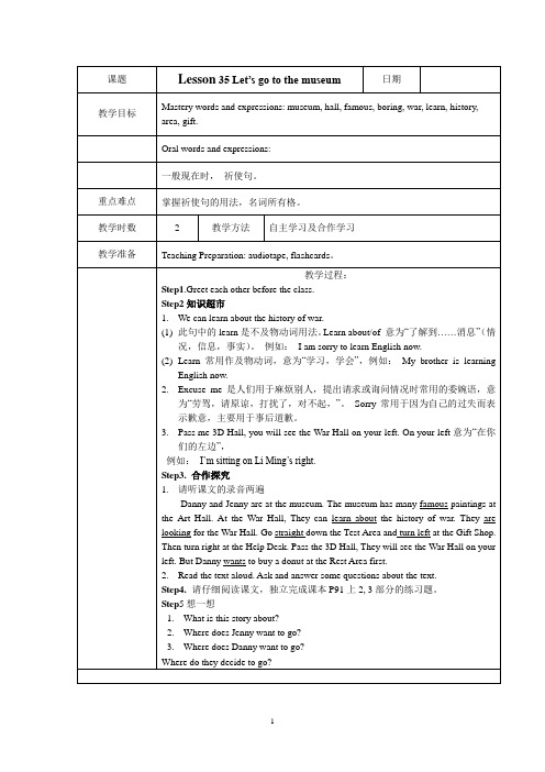 冀教版七年级上Unit 6 Let’s Go! Lesson 35 Let’s go to the museum(表格式教案)