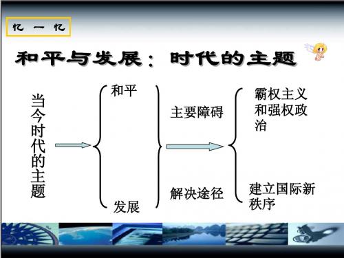 9.2世界多极化趋势不可逆转3567813