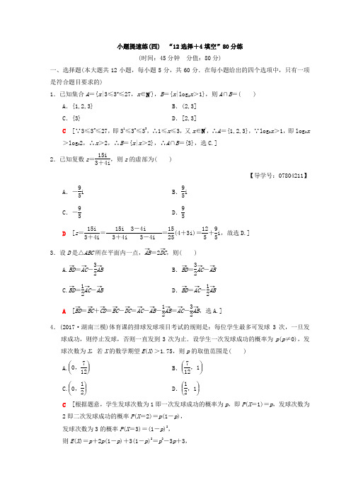 2019年高考数学(理)二轮复习练习：大题规范练1 “17题～19题+二选一”46分练 Word版含答案 (29)