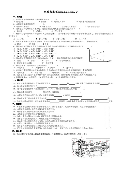 泵与泵站(姜乃昌)试题(给水排水工程042级)