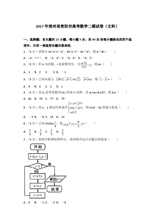 2017年贵州省贵阳市高考数学二模试卷及答案(文科)