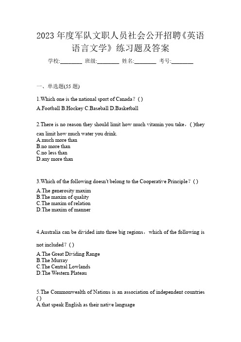 2023年度军队文职人员社会公开招聘《英语语言文学》练习题及答案