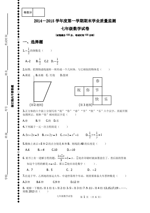 (word完整版)北师大版七上数学期末试卷(含答案),推荐文档