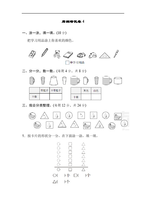 精选一年级数学下册周测培优卷