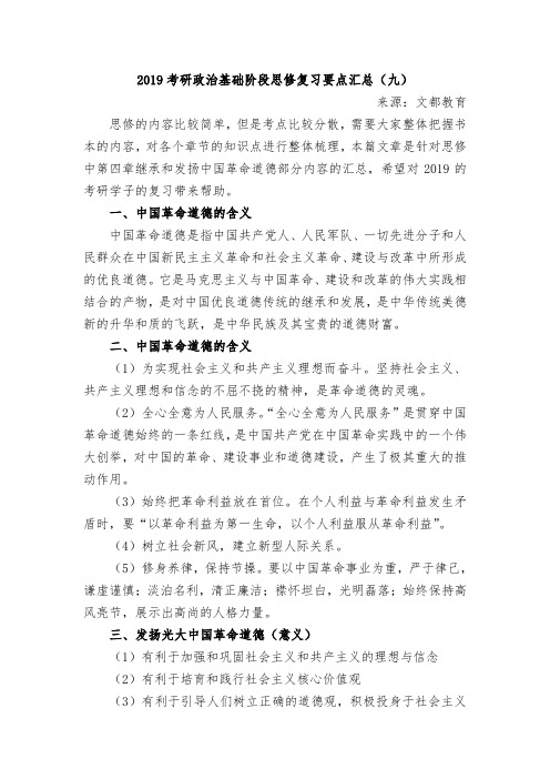 2019考研政治基础阶段思修复习要点汇总(九)