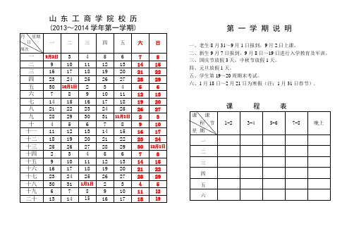 2013-2014校历