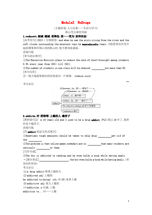 2024高考英语一轮总复习必修2Module2NoDrugs学案含解析外研版