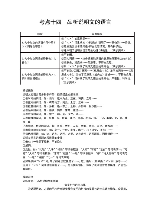 考点十四 - 品析说明文的语言   答题模板及模板示例