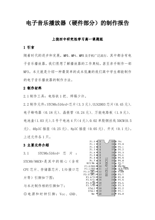 电子音乐播放器的制作报告1