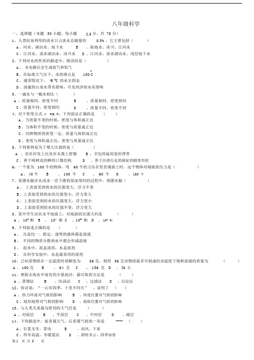 (完整)浙教版_科学八年级上科学期末考试试卷.docx