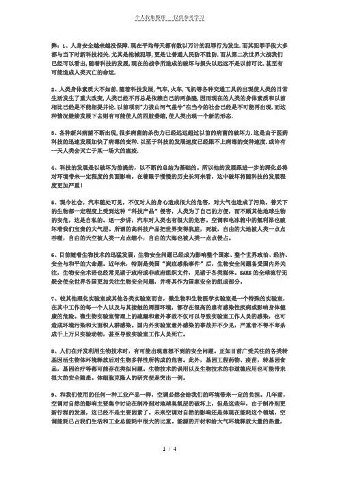 科技发展对社会的利大还是弊大文档