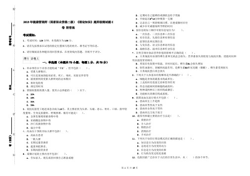 2019年健康管理师(国家职业资格二级)《理论知识》题库检测试题C卷 附答案