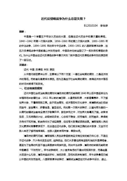 近代反侵略战争为什么总是失败