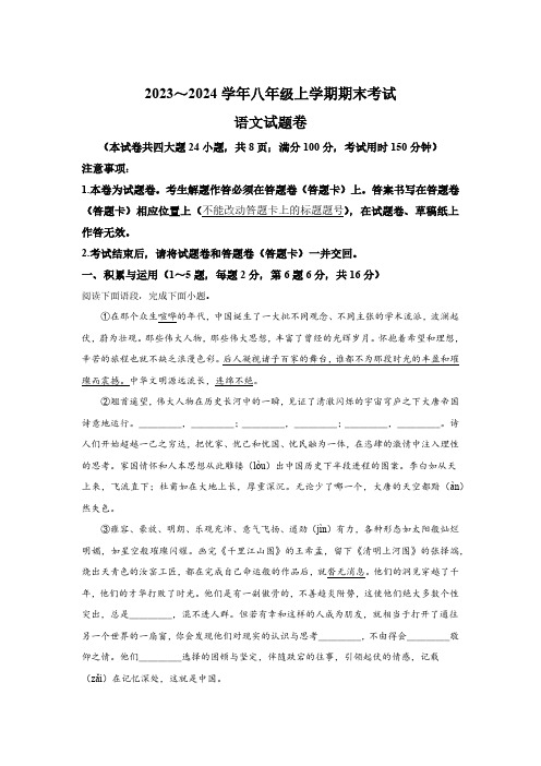 云南省昆明市西山区2023-2024学年八年级上册期末语文试题(含解析)