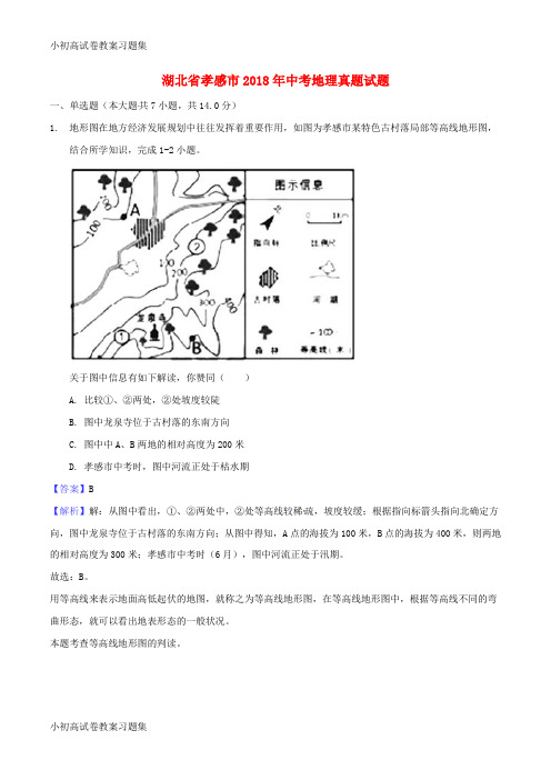 [小初高学习]湖北省孝感市2018年中考地理真题试题(含解析)