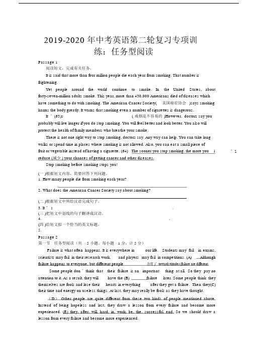 2019-2020年中考英语第二轮复习专项训练：任务型阅读.docx