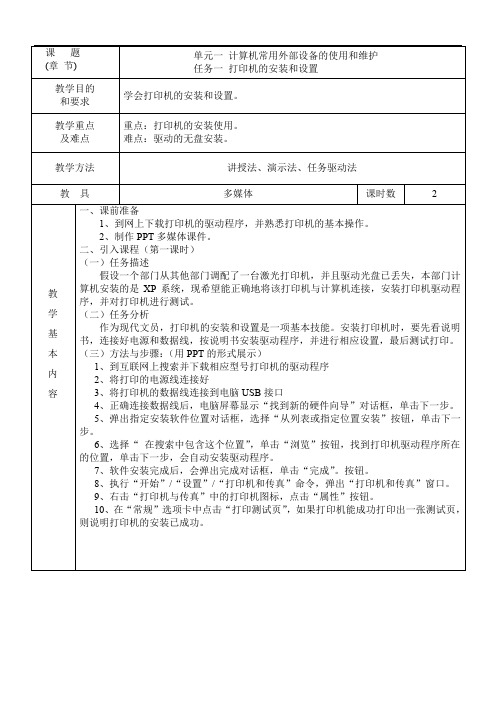 《办公设备操作与维护》教案