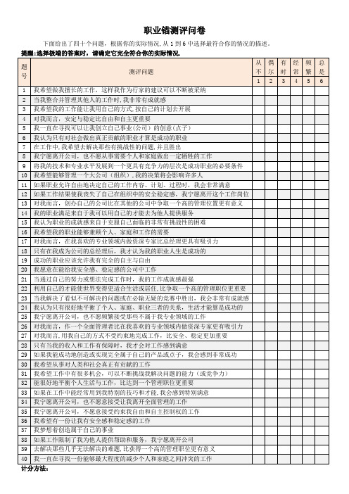 职业锚测评表及解析