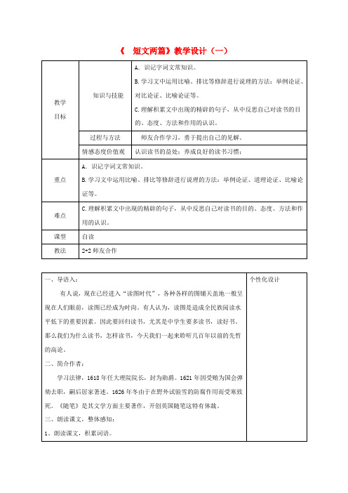 九年级语文上册15《谈读书》教案新人教版