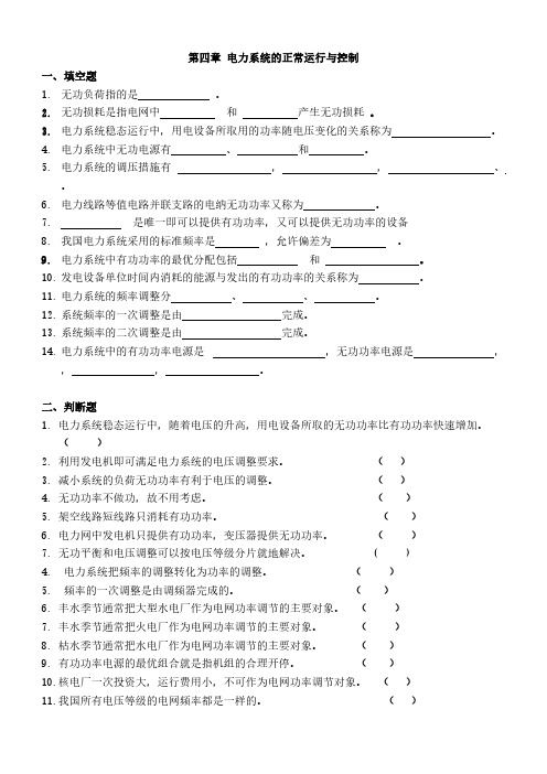 电力系统基础第四章习题