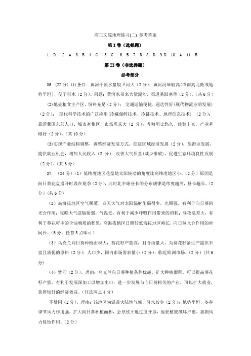 2021年福州市高三文综地理练习(二)参考答案