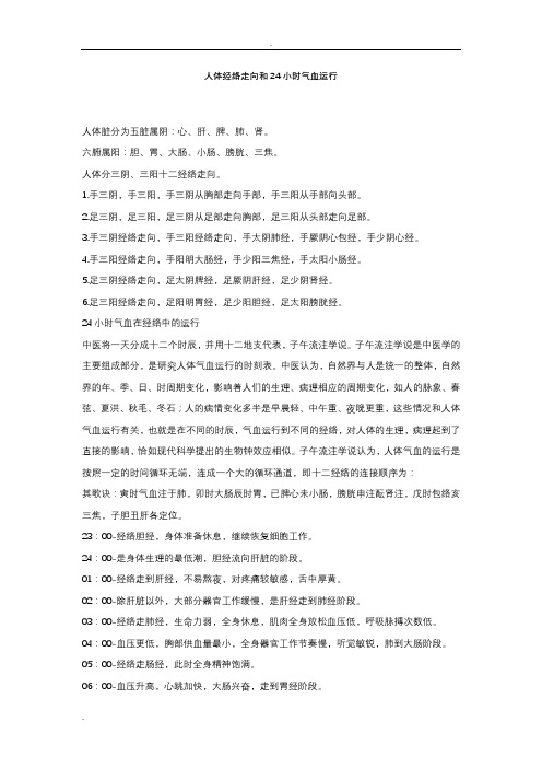 人体经络走向和24小时气血运行