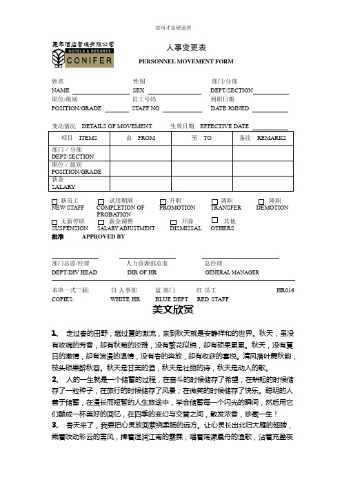 【酒店行业】人事变更表.doc