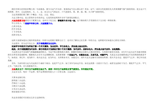 五运六气简介