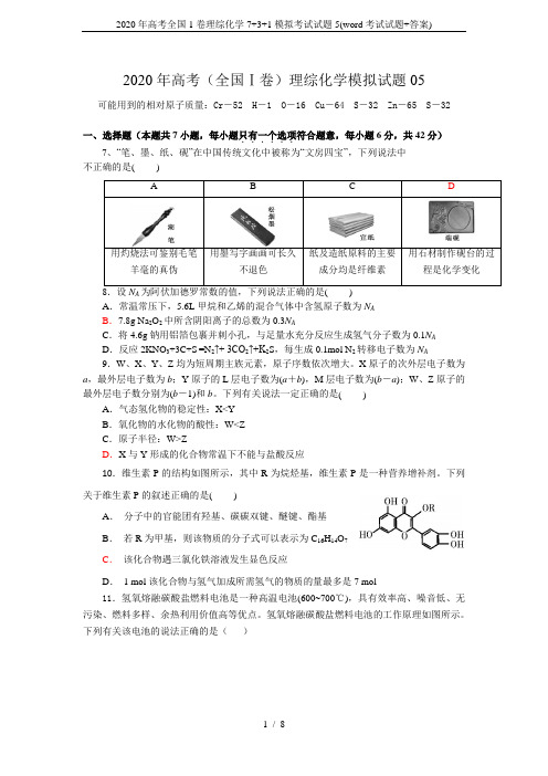 2020年高考全国1卷理综化学7+3+1模拟考试试题5(word考试试题+答案)