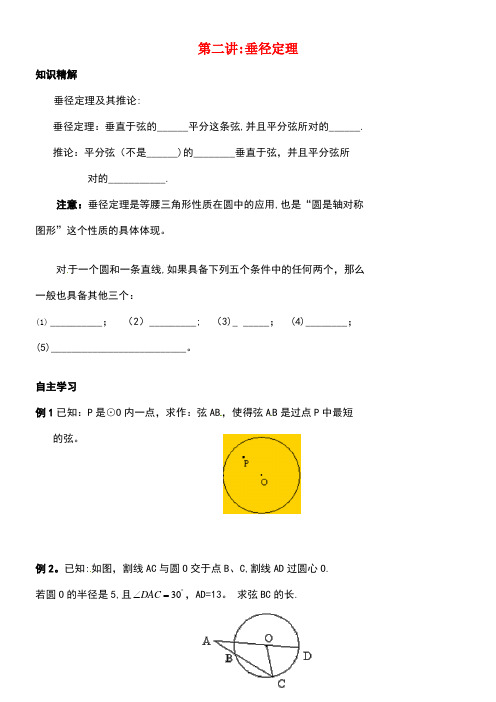 北京市第四中学中考数学冲刺复习专题训练圆第2讲垂径定理(无答案)