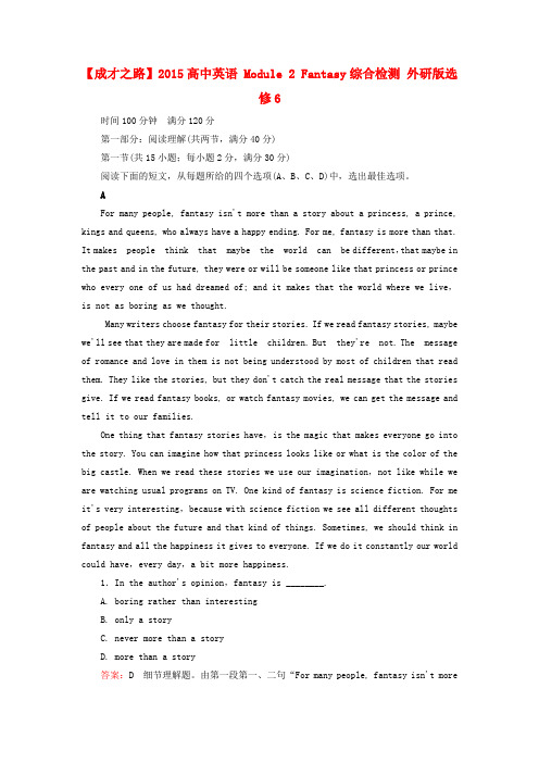 【成才之路】高中英语 Module 2 Fantasy综合检测 外研版选修6