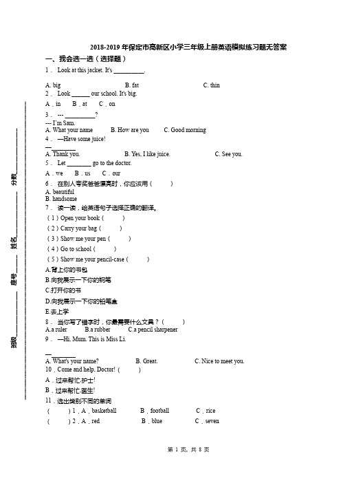 2018-2019年保定市高新区小学三年级上册英语模拟练习题无答案