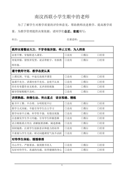 学生对老师的评价表