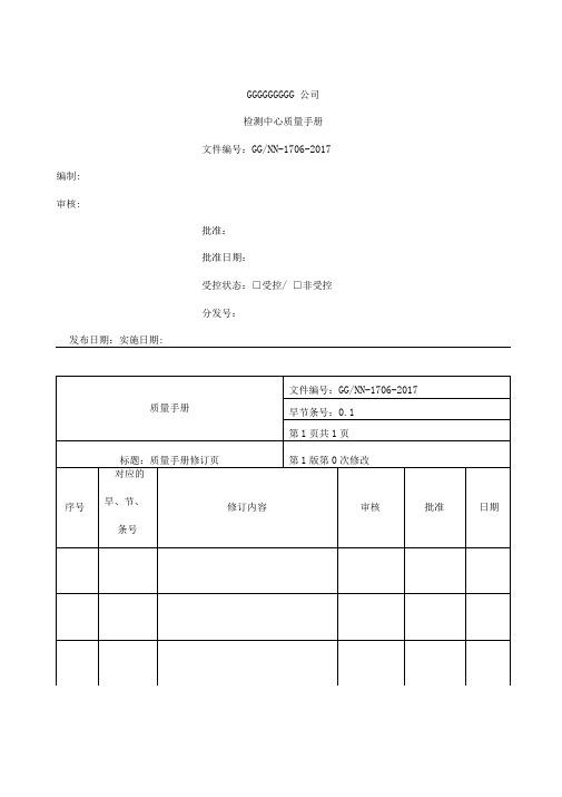 2019年最新版17025质量手册