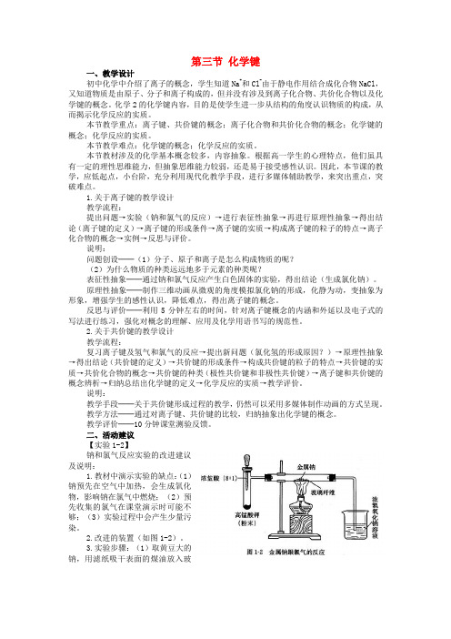 高中化学《化学键》教案7 新人教版必修2