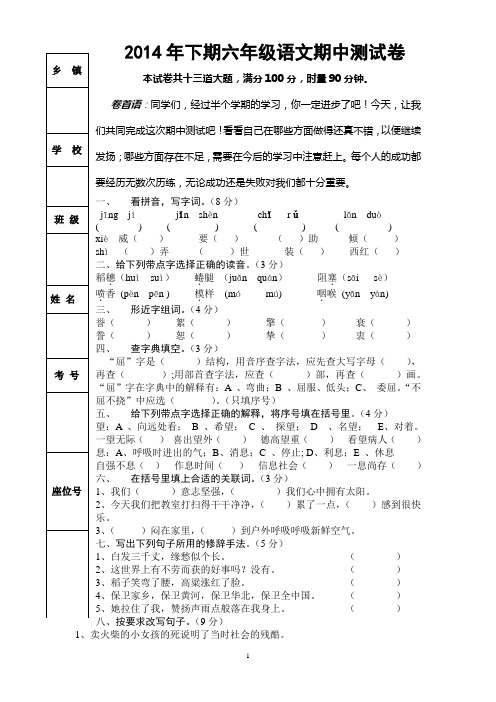 2014年下期六年级语文期中测试卷