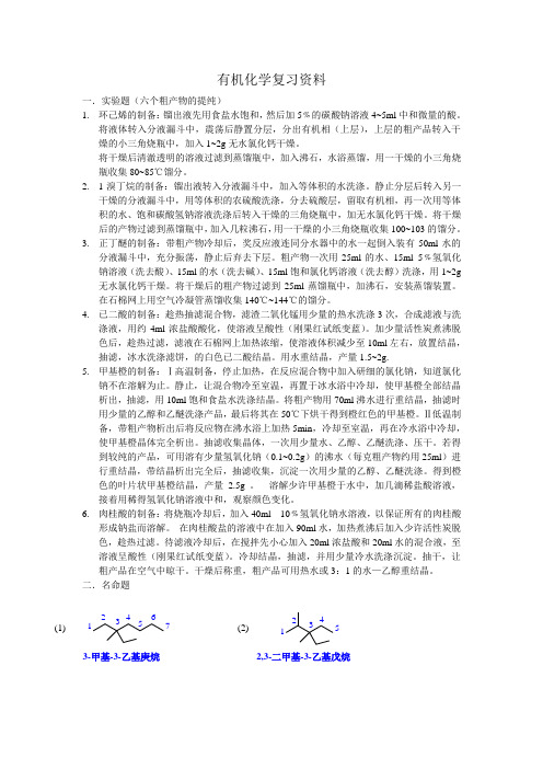 有机化学复习资料