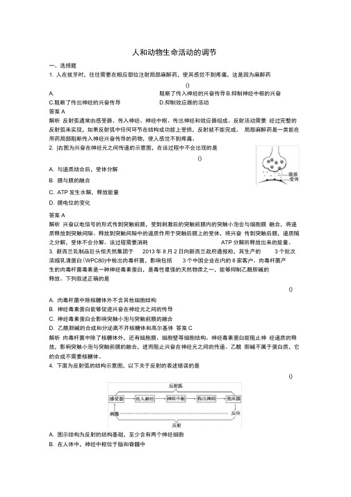 2020版高考生物二轮复习课时作业十一人和动物生命活动的调节含解析