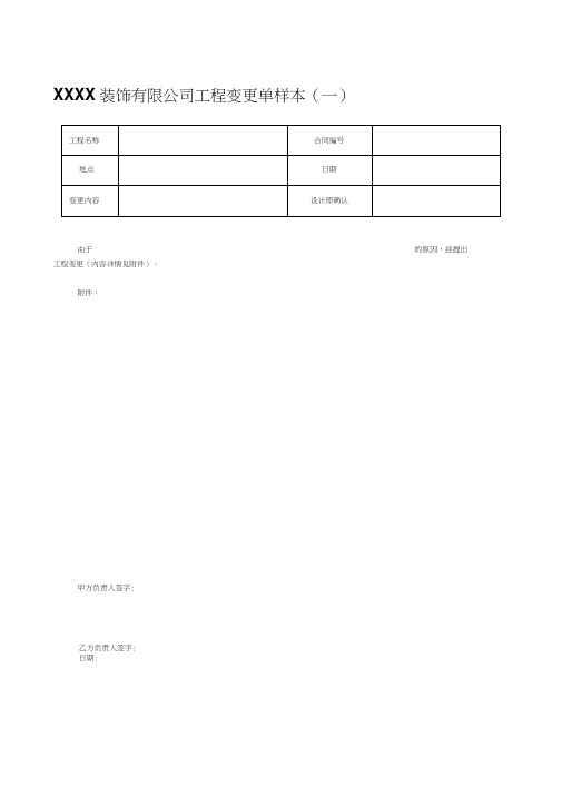 工程变更单样本