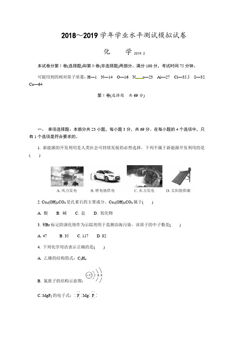 江苏省扬州市2018-2019学年高二2月学业水平测试模拟试卷化学试题(含答案)