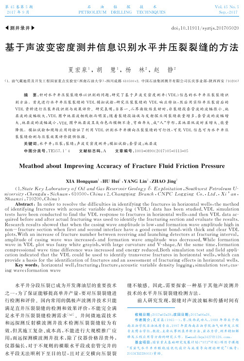 基于声波变密度测井信息识别水平井压裂裂缝的方法