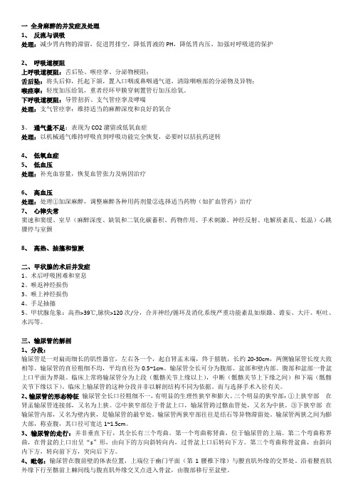 2012外科学考试简答题答案总结